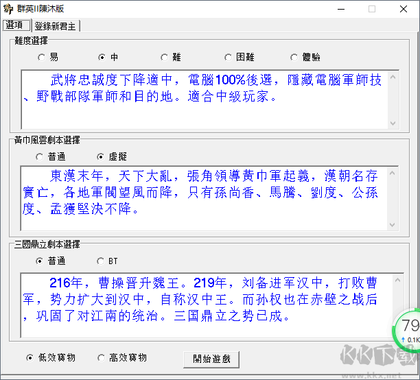 三国群英传2陈沐版 三国群英传2陈沐版