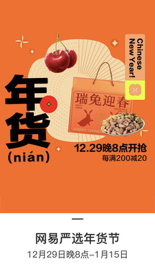 网易严选商城