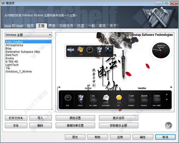 Winstep Xtreme 17破解版