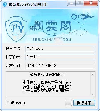 录音啦破解版下载