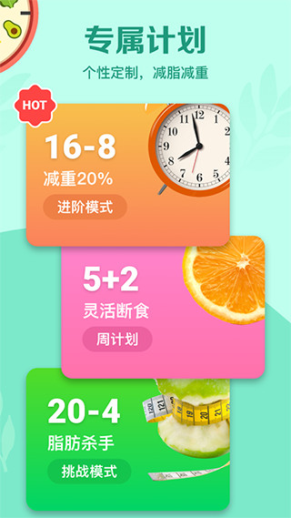 辟谷轻断食APP
