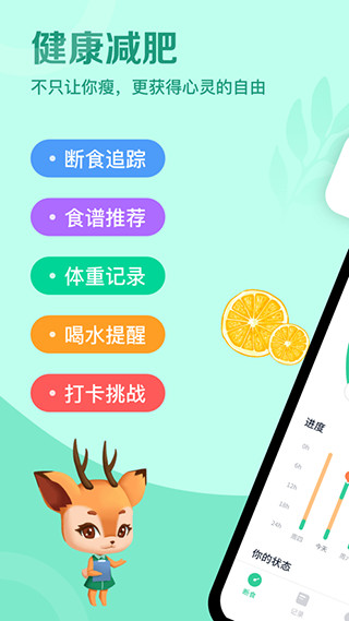 辟谷轻断食APP
