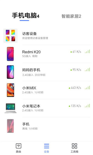 小米wifi路由器APP