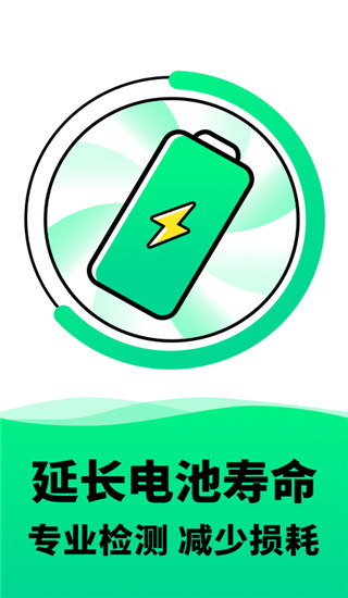 电池寿命检测app下载安装