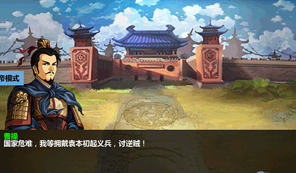 三国大时代4无限金币破解版