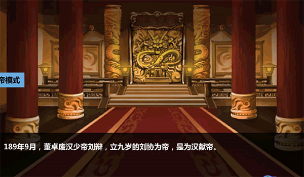 三国大时代4无限金币破解版