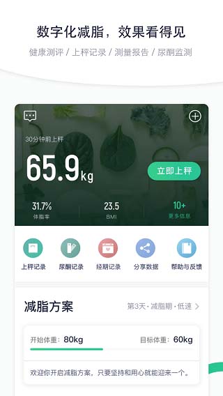瘦吧减脂APP