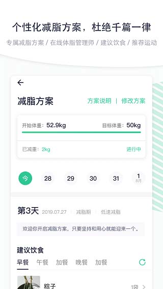 瘦吧减脂APP