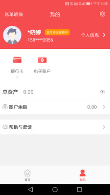 快钱钱包APP