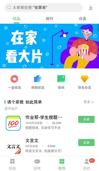 联想乐商店应用中心