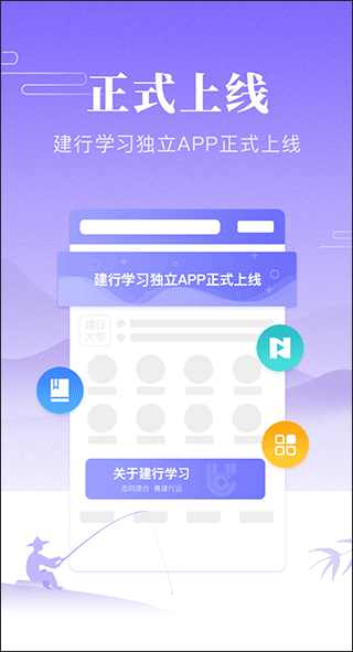 建行学习APP