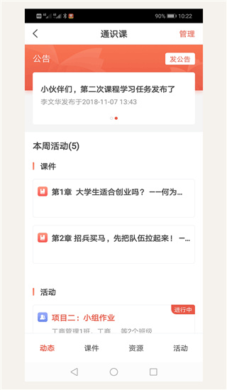 优学院2APP