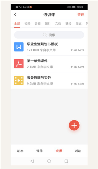 优学院2APP