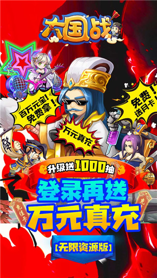 大国战破解版无限元宝