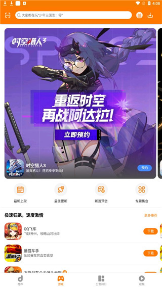 当乐手游APP