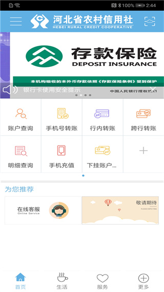 河北农信网上银行1