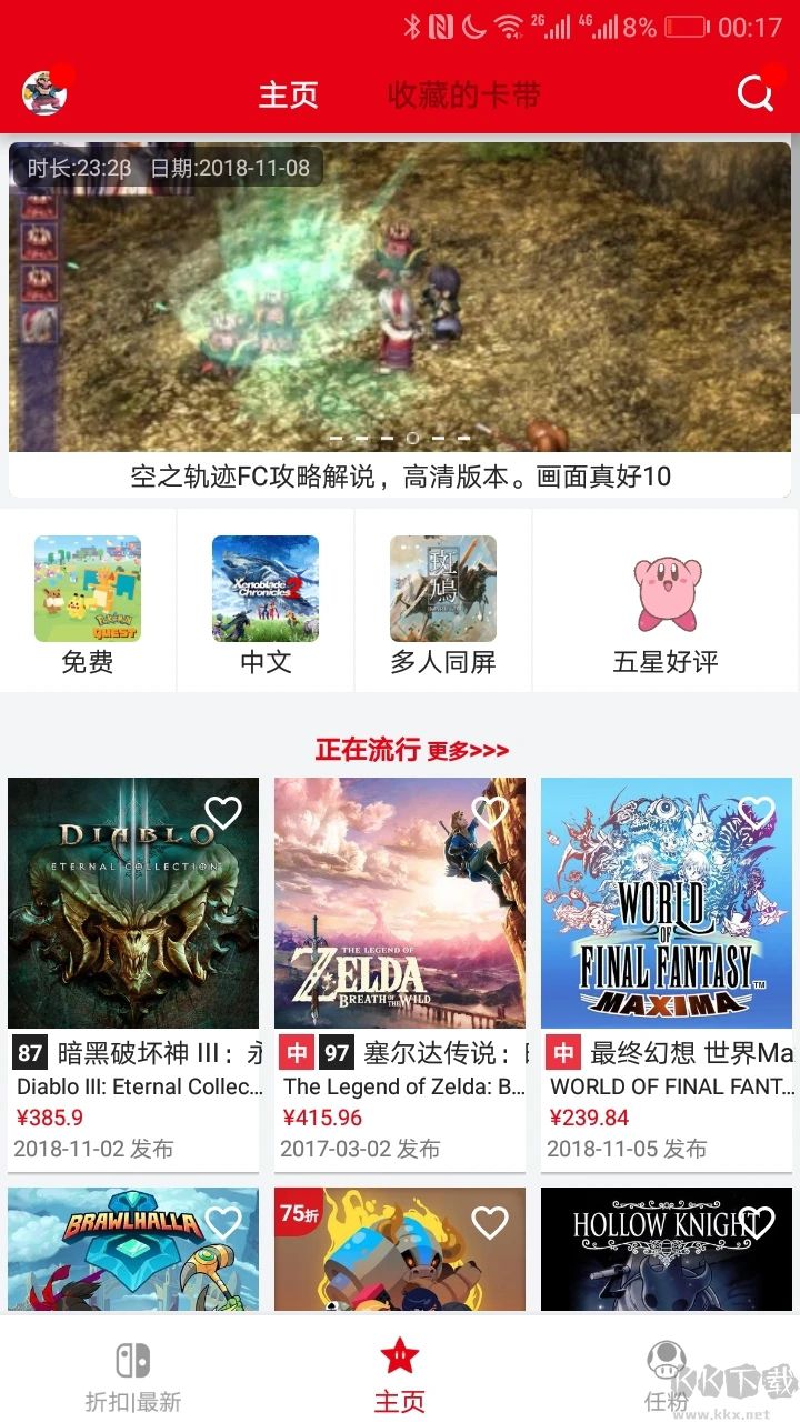 Switch助手最新版