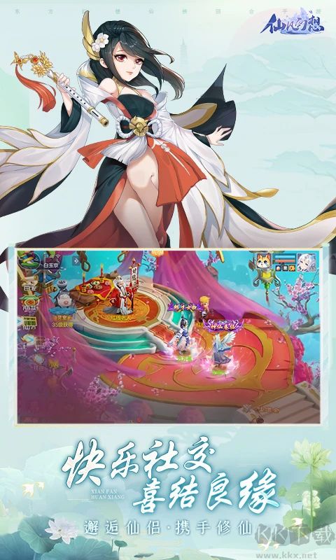 仙凡幻想(附攻略)