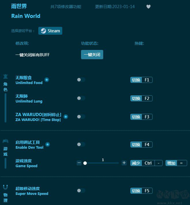 雨世界七项修改器
