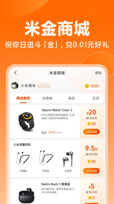 小米商城APP