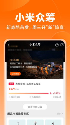 小米商城APP