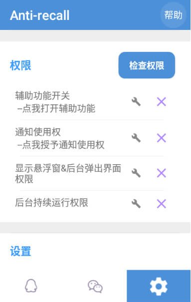 QQ/微信防撤回神器(Anti-recall)
