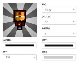 我的世界Minecraft头像生成器
