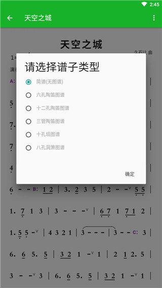 陶笛简谱app