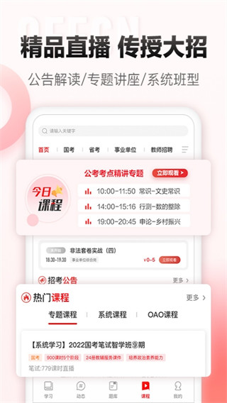 中公网校app下载安装