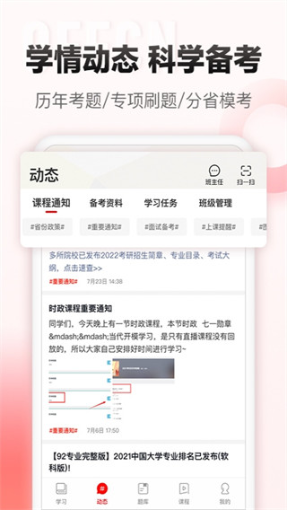 中公网校app下载安装
