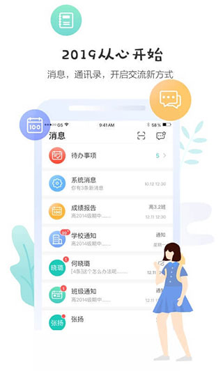 生学堂学生端APP