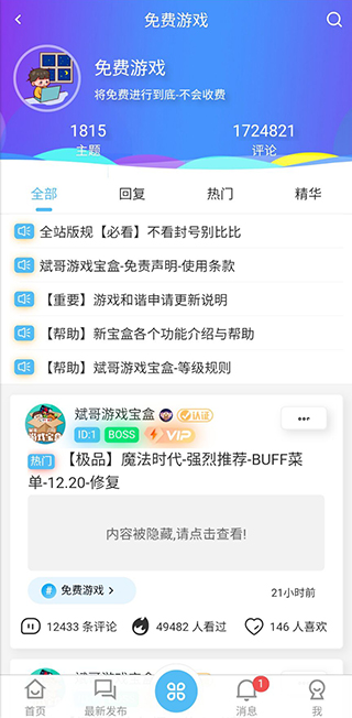 斌哥游戏宝盒app