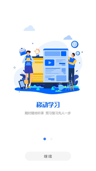 U易课堂APP