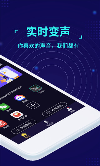 魔音变声器app