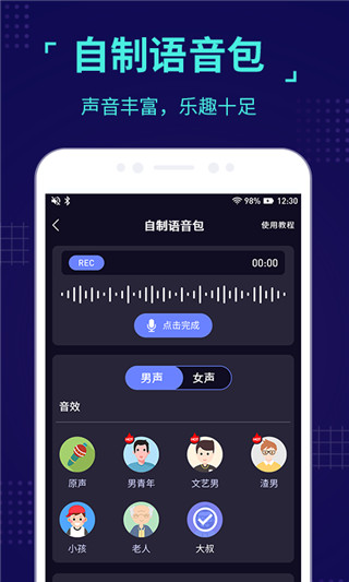 魔音变声器app