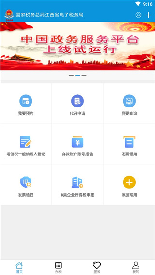 江西省电子税务局APP