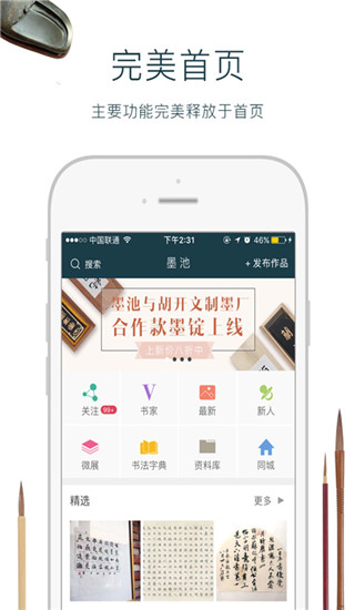 墨池学院APP