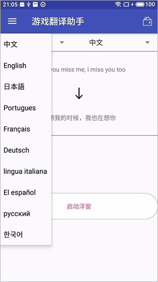游戏翻译助手手机版