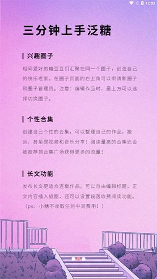 泛糖APP
