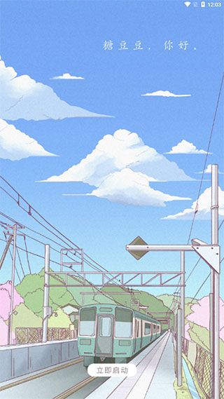 泛糖APP