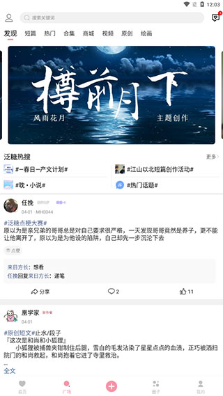 泛糖APP