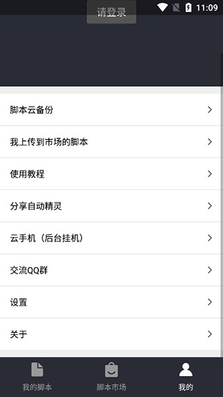自动精灵app