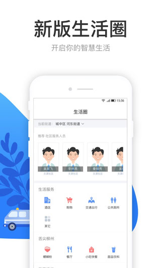 龙城市民云APP