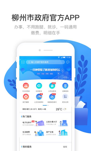 龙城市民云APP