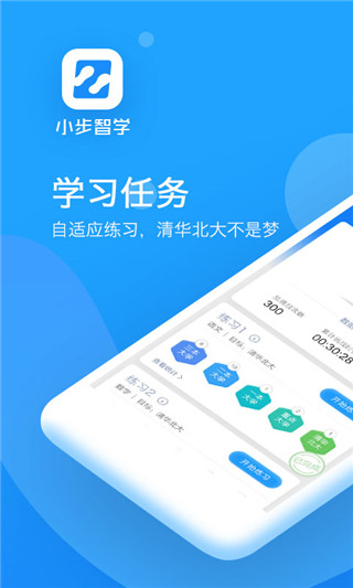 小步智学APP