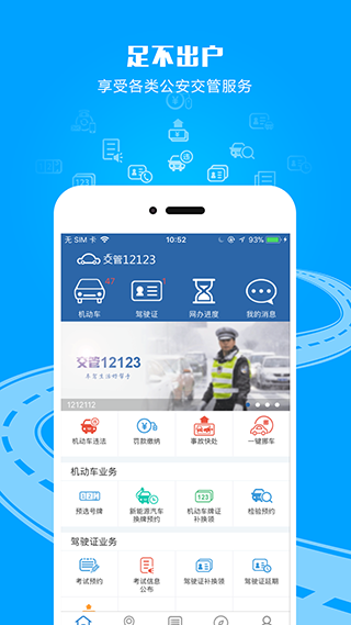 贵州123交警APP