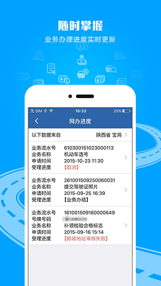 贵州123交警APP
