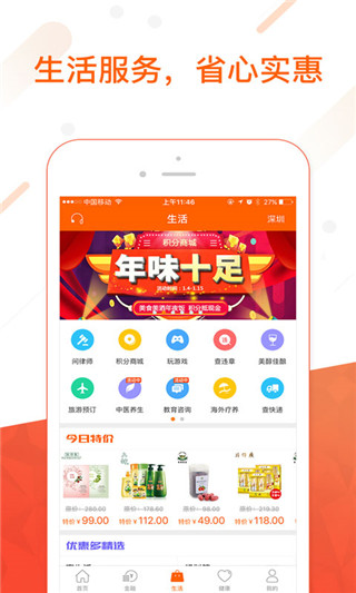 平安金管家APP