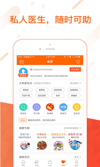 平安金管家APP