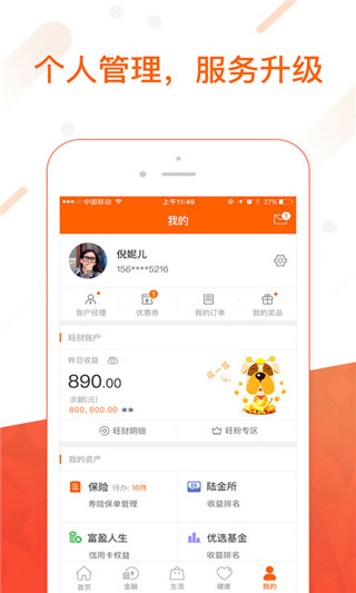 平安金管家APP